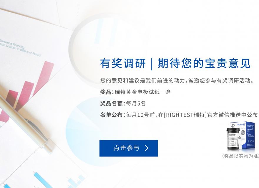 華廣瑞特想更懂你！填問卷，送福利