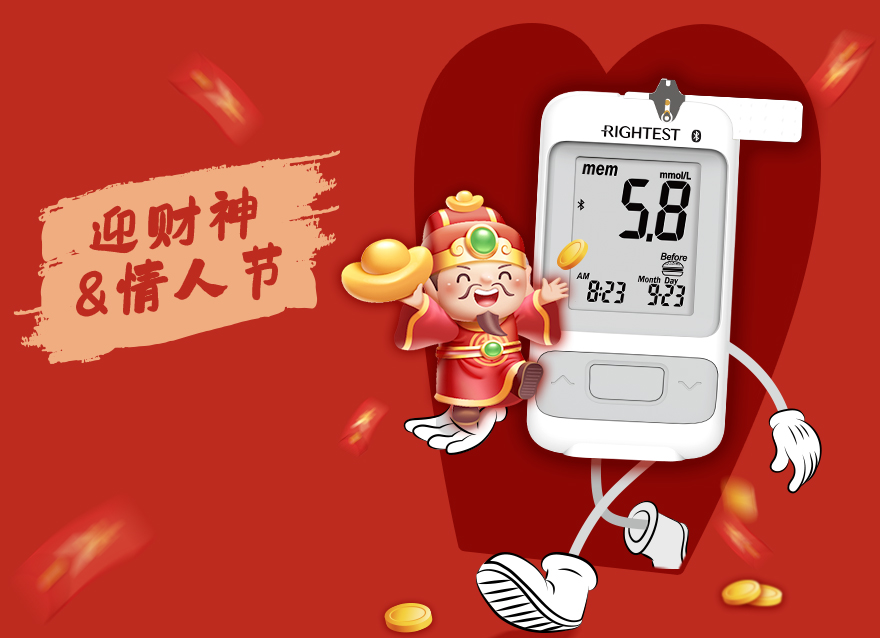  愿愛人陪你，財神伴你，健康護你（文末領取健康豪禮）