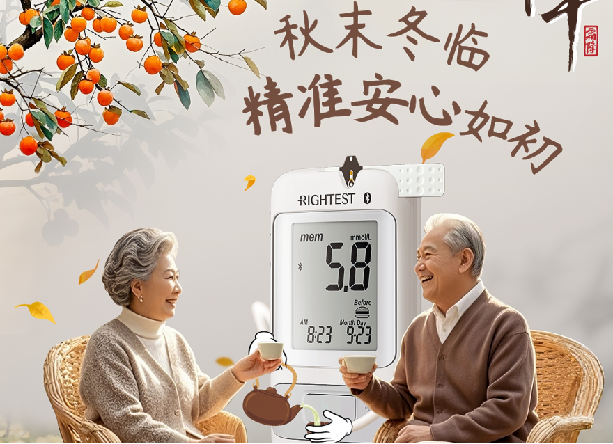  文末福利 | 霜降穩糖攻略來了！幫您健康過深秋