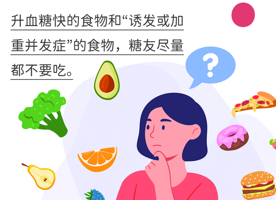 血糖高飲食千萬要注意，看看中招了沒？