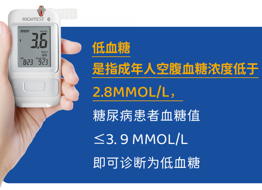 在外面發現低血糖，我該這么辦？