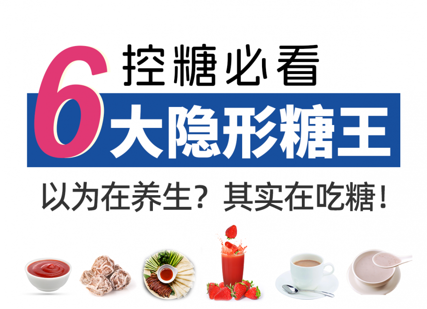 這6種食物，含糖量比想象的高