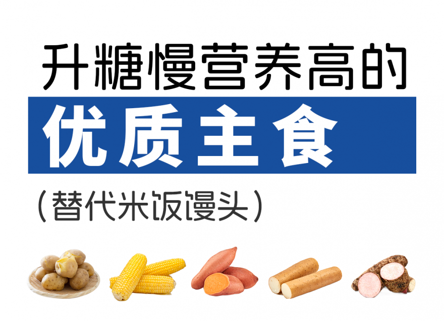 升糖慢，營養高的5種優質主食（替代米飯饅頭）