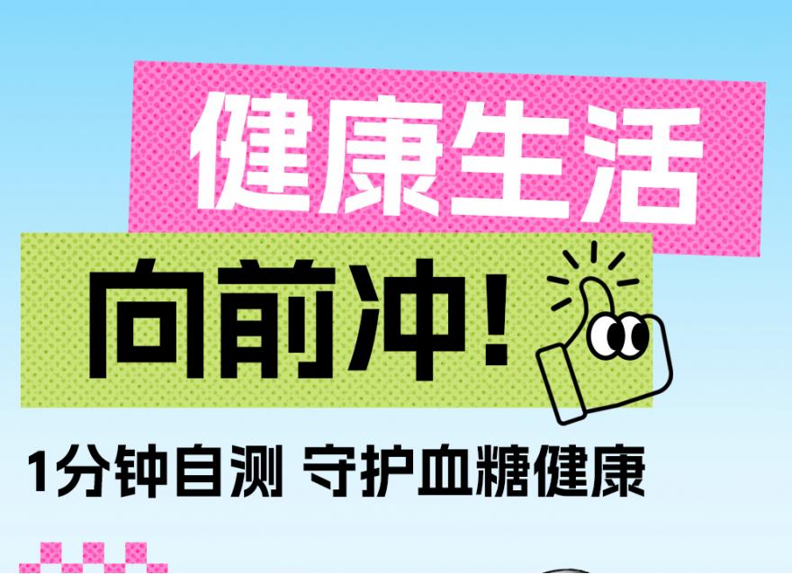 1分鐘自測 | ≥25分就有得糖尿病的風險