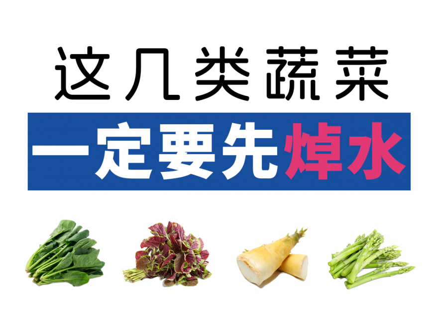 發(fā)澀的食物 建議吃前先焯水